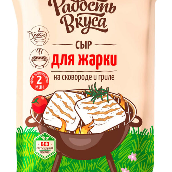 Сыр Радость вкуса для жарки 45% без змж