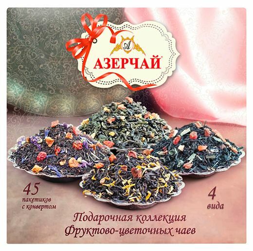 Набор подарочный чайный АЗЕРЧАЙ Подарочная коллекция фруктово-цветочных чаев 4 вкуса, 45пак
