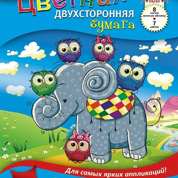 Бумага цветная А4,8л,7цв, двусторон, немелов. Слоненок и совушки С2785-01