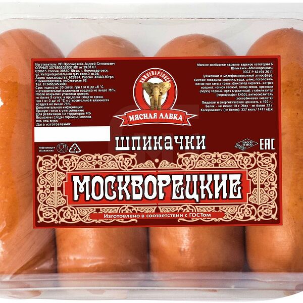 Шпикачки Мясная Лавка Москворецкие