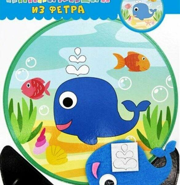 Набор для творчества Аппликация из фетра Китенок С2859-06