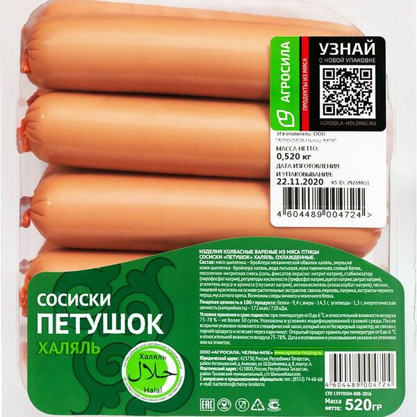 Сосиски Челны-бройлер Петушок Халяль 520 г