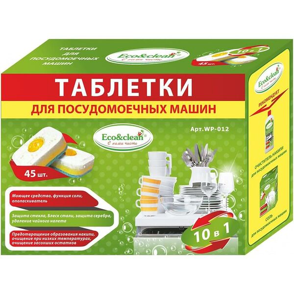 Таблетки для посудомоечных машин Eco&Clean 