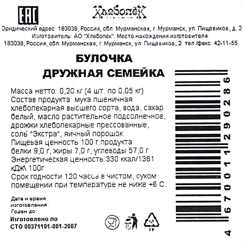 

Булочка Хлебопек Дружная Семейка 200г