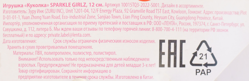 

Игрушка SPARKLE GIRLZ Куколка, 12 см, в ассортименте
