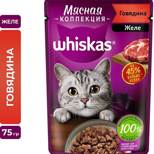 Влажный корм для кошек Whiskas Мясная коллекция полнорационный с говядиной 75г