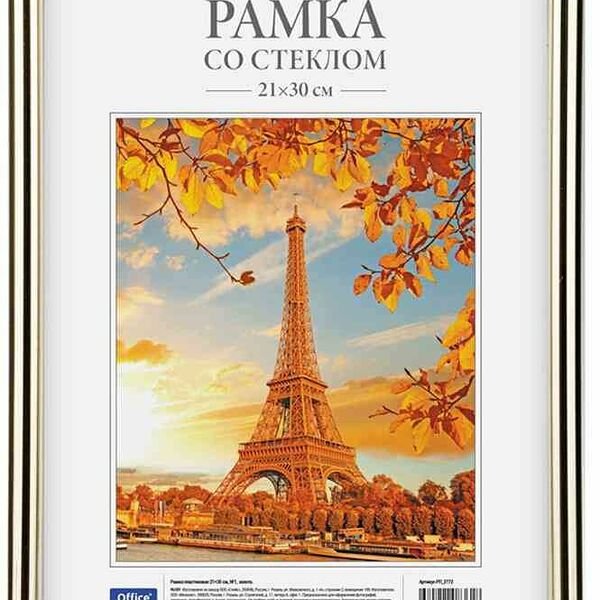 Рамка пластиковая Office Space №1 Золото, 21×30 см