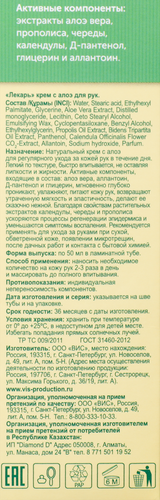 

Лекарь крем для рук регенерирующий с алоэ 50 мл