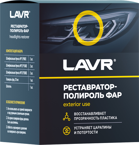 Полироль-реставратор фар Lavr 20 мл