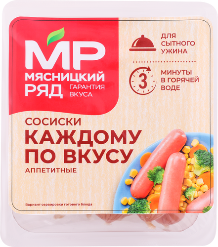

Сосиски Мясницкий ряд Каждому по вкусу из мяса птицы 420 г