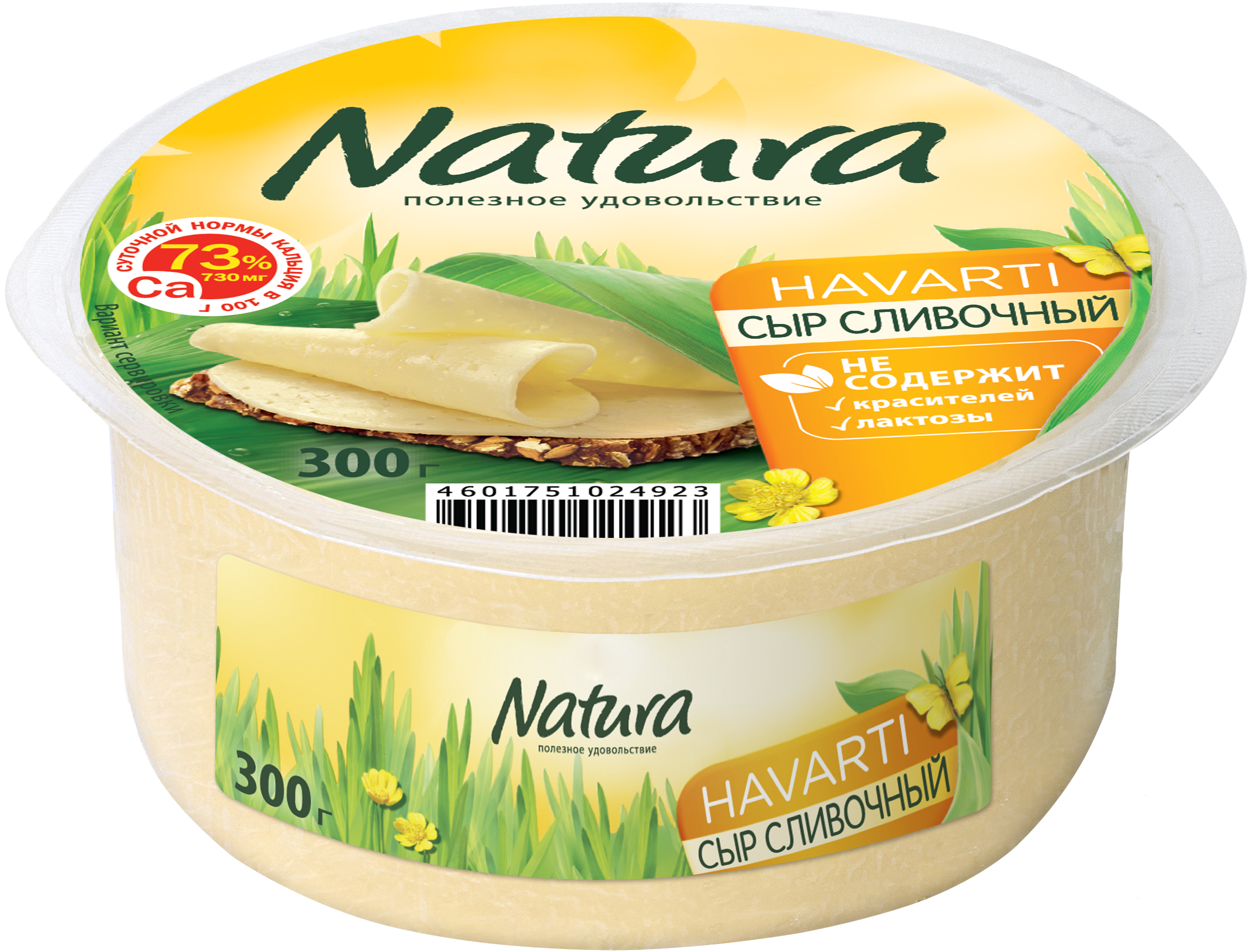 

Сыр ARLA NATURA/NATURA сливочный 45%