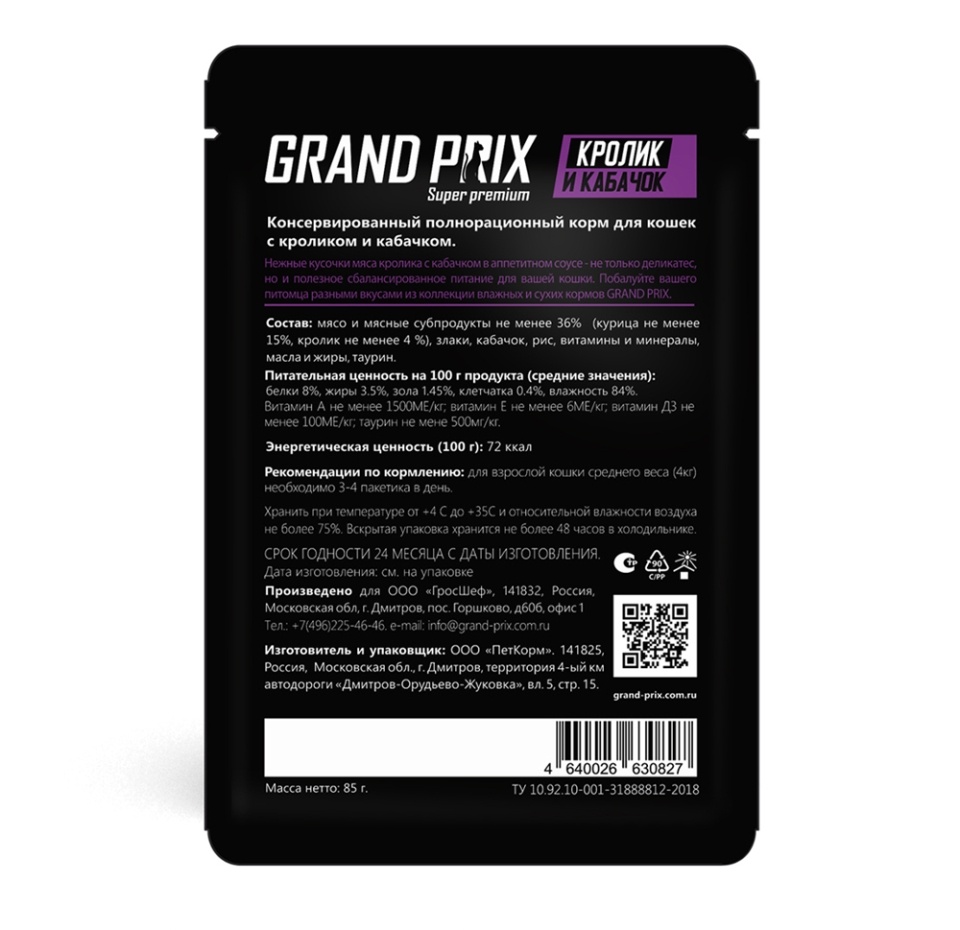 

Корм для кошек GRAND PRIX кусочки в соусе кролик с кабачком пауч 85 г