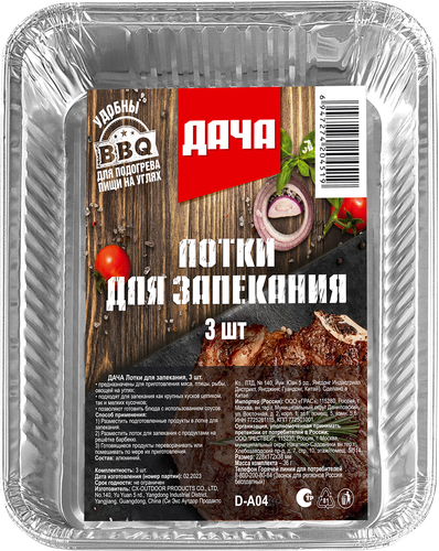 

Лотки Дача для запекания средние 3 шт. 22.8х17.2х3.8 см