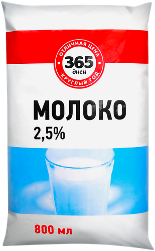 Молоко пастеризованное 365 дней 2.5% без змж 800 мл