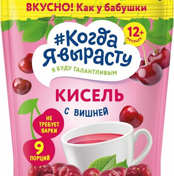 Кисель Когда я вырасту Вишня с 12 месяцев