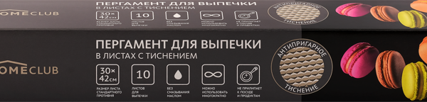 Пергамент для выпечки HOMECLUB 30х42см, с тиснением, 10 листов