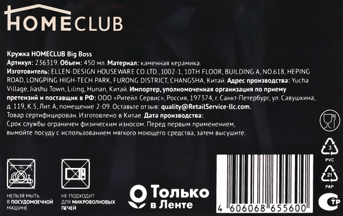 

Кружка HOMECLUB Big Boss 450мл, керамика, Арт. 236319