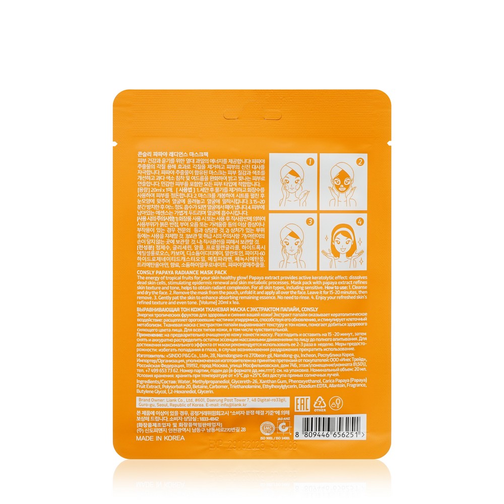 

Маска тканевая Consly с экстрактом папайи выравнивающая тон кожи, 20 мл