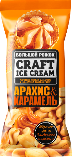 Мороженое Craft Ice Cream рожок арахис-карамель