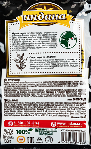 

Перец черный горошек Индана 50 г