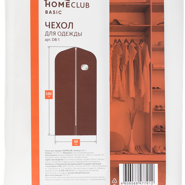 Чехол для одежды HOMECLUB 60х100см