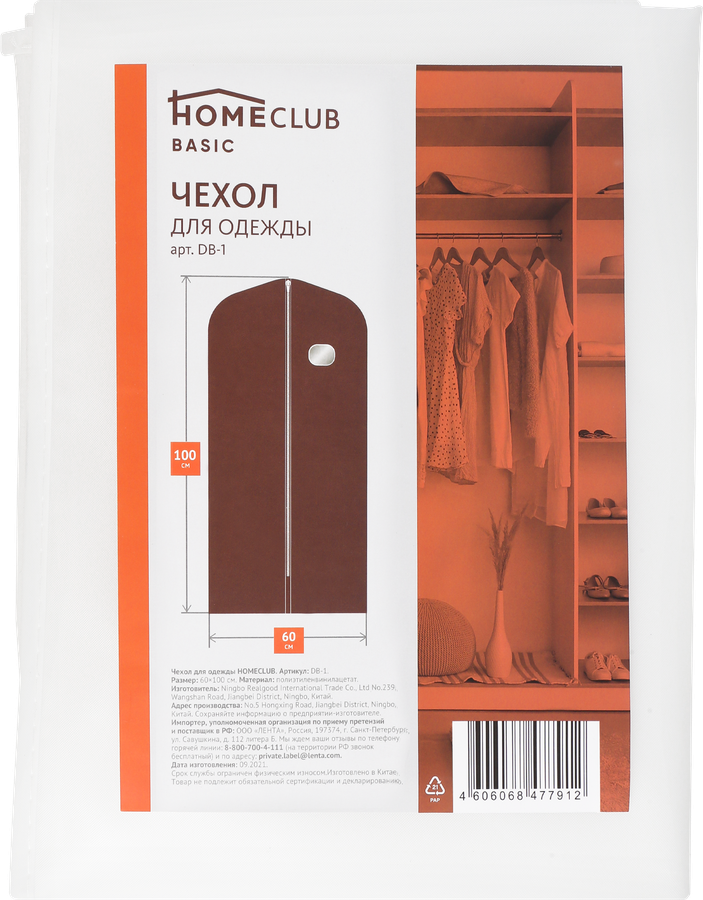 

Чехол для одежды HOMECLUB 60х100см