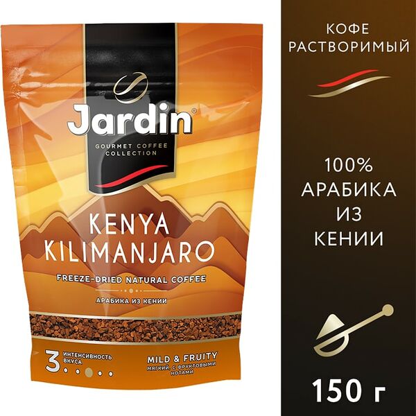 Кофе растворимый Jardin Kenya Kilimanjaro 150г