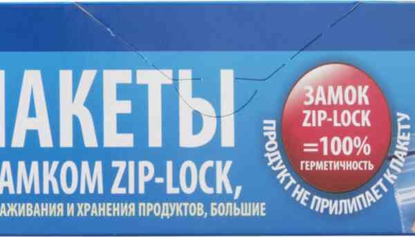 Пакеты для замораживания и хранения продуктов большие Paterra с замком Zip-Lock, 27×28 см, 15 шт.