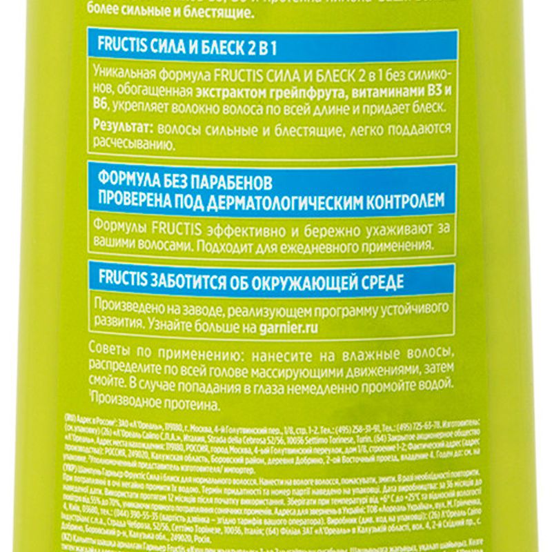 

Шампунь для волос Garnier Fructis Сила и блеск 2в1 400 мл