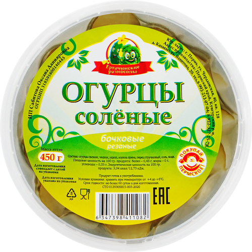 

Огурцы соленые Ергачинские разносолы бочковые 450 г