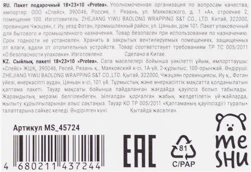 

Пакет подарочный MESHU Protea, матовая ламинация, отделка фольгой, 8х23х10см, Арт. MS_45724