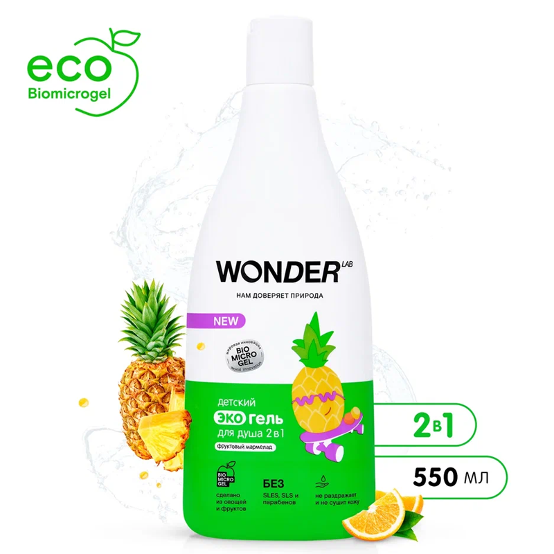 

Детский экогель для душа 2 в 1 Wonder Lab Фруктовый Мармелад 550 мл