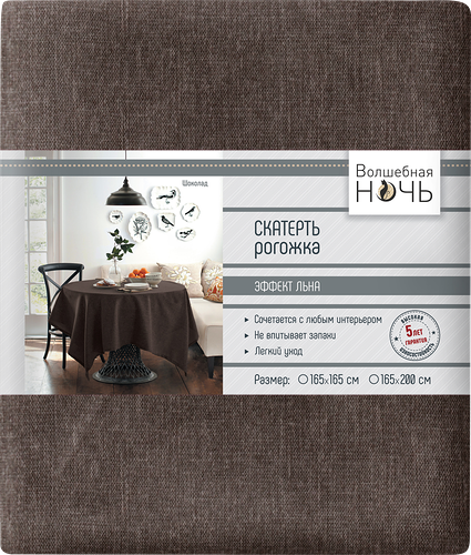 Скатерть Волшебная ночь 165х200 см, цвет шоколад, рогожка