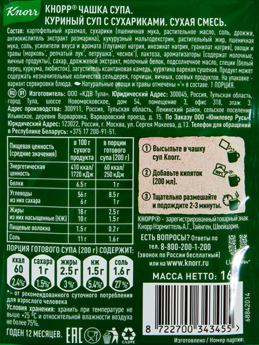 

Суп быстрого приготовления Кнорр Чашка Супа Куриный с сухариками 16 г