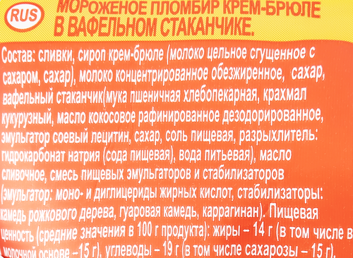 

Мороженое пломбир Коровка из Кореновки Крем брюле в вафельном стаканчике 100 г