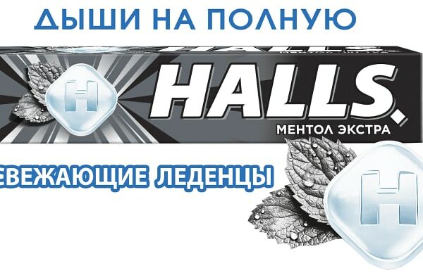 Леденцы Halls Ментол Экстра 24.5г