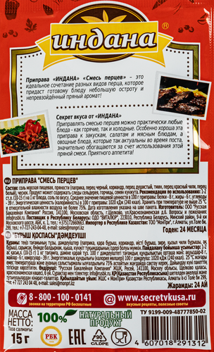 

Приправа Индана смесь перцев 15 г