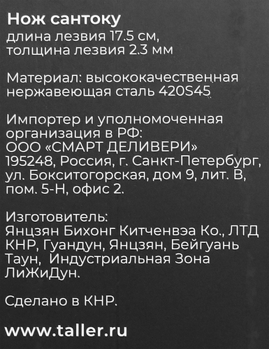 

Нож сантоку TalleR Expertise 17.5 см Арт. TR-99383