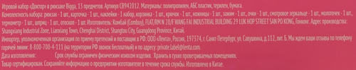 

Набор игровой Bigga Доктор в рюкзаке, 13 предметов