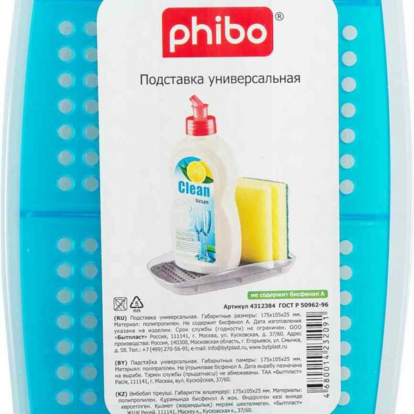 Подставка PHIBO универсальная Арт. 431238432