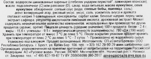 

Морские водоросли Санта Бремор Салат Чука 150 г