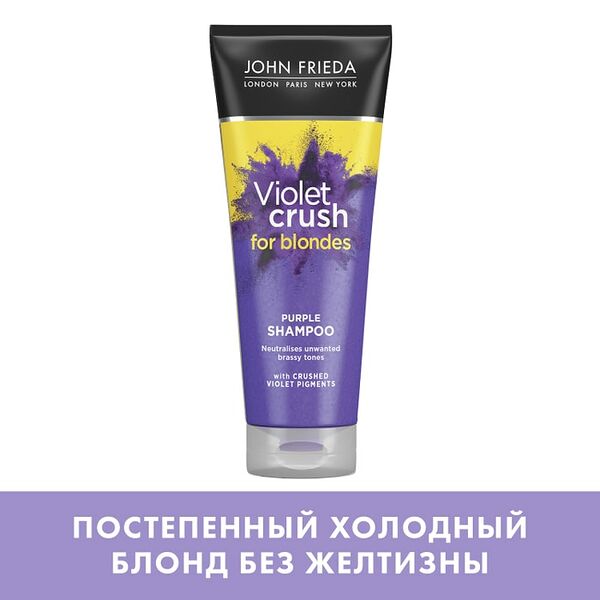 Шампунь для волос John Frieda Violet Crush для нейтрализации желтизны светлых волос 250мл