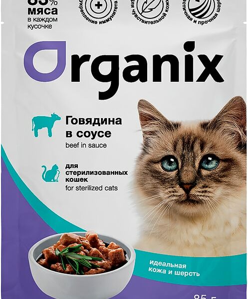 Влажный корм для стерилизованных кошек Organix Идеальная кожа и шерсть с говядиной в соусе 85г