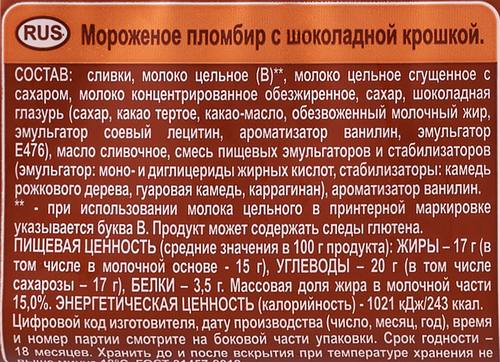 

Пломбир Коровка из Кореновки с шоколадной крошкой 15% 400 г дизайн в ассортименте