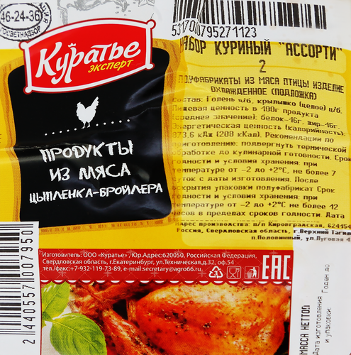 

Набор куриный КУРАТЬЕ Ассорти 2, голень и крыло, весовой