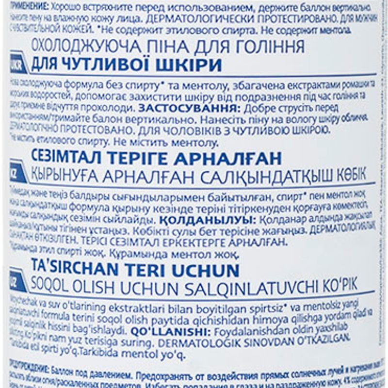 

Пена для бритья Nivea Men охлаждающая, для чувствительной кожи 200 мл