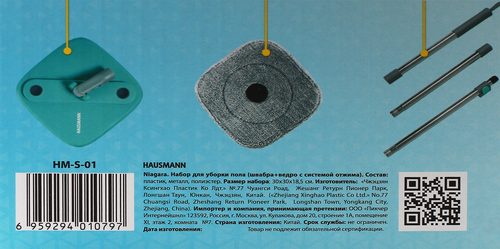 

Набор для уборки HAUSMANN Niagara, швабра и ведро, с системой отжима, Арт. HM-S-01