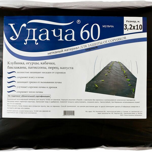 Укрывной материал Удача 60 г/кв. м 3,2х10 м