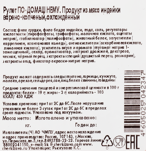 

Рулет копчено-вареный из индейки ПАВА ПАВА По-домашнему, 300г