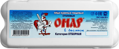 Яйцо куриное ОНАР СО, 10шт